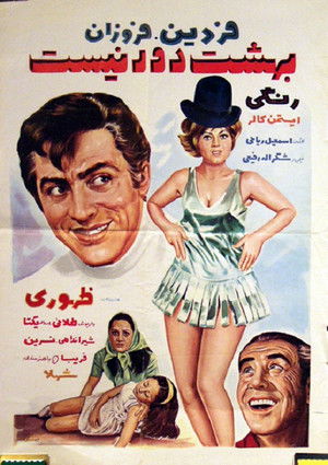 بهشت دور نيست (1969)