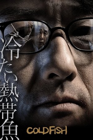 Cold Fish (2011)