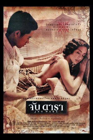 จันดารา (2001)