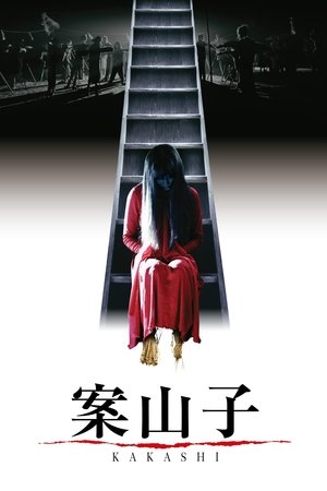 案山子 (2001)