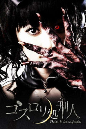 Gothic & Lolita Psycho (2010)