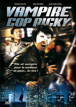 Vampire Cop Ricky (2006)