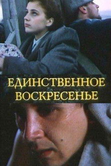 Ainus pühapäev (1990)