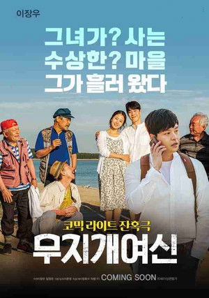 무지개 여신 (2020)