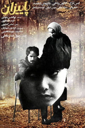 پاییزان (1987)