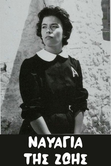 Ναυάγια Της Ζωής (1959)