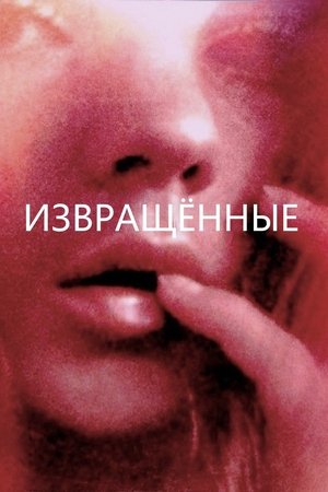 La possédée (1971)