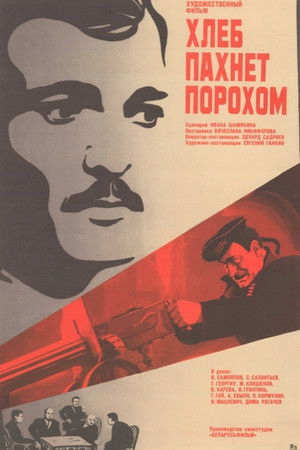Хлеб пахнет порохом (1974)