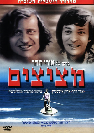 מציצים (1972)