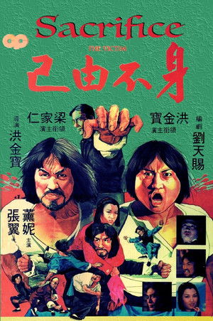 Sacrifice (1980)