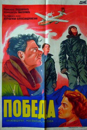Победа (1938)