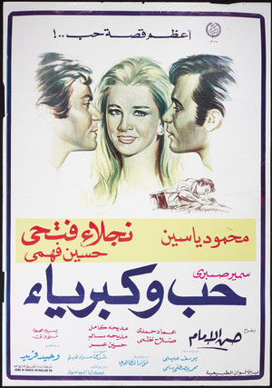 حب وكبرياء (1972)
