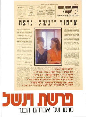 Parashat Winchell (1979)