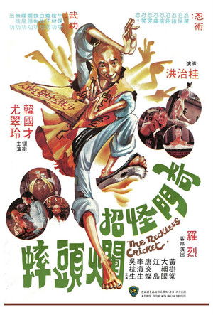 The Reckless Cricket (1979)