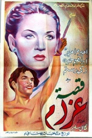 قصة غرام (1945)