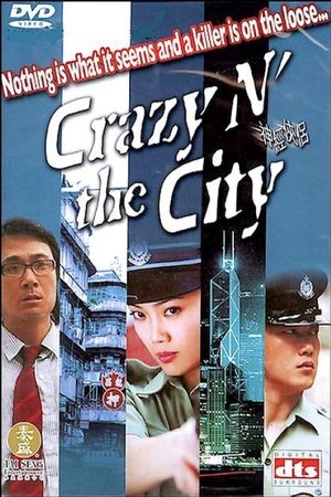 神經俠侶 (2005)