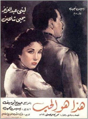 هذا هو الحب (1958)