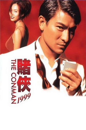 賭俠1999 (1998)