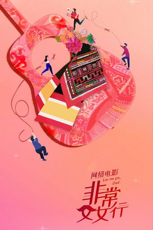 老爹特烦恼 (2020)