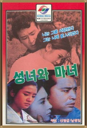 성녀와 마녀 (1969)