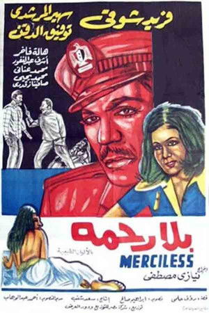 بلا رحمة (1971)