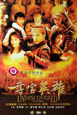 極地皇陵 (2003)