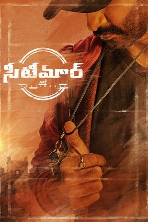 సీటీమార్ (2021)