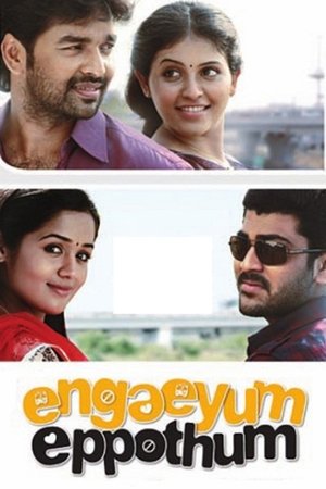 எங்கேயும் எப்போதும் (2011)