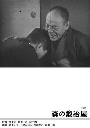 Le Forgeron de la forêt (1929)