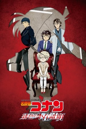 Détective Conan : The Scarlet Alibi (2021)