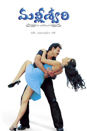 మల్లీశ్వరి (2004)