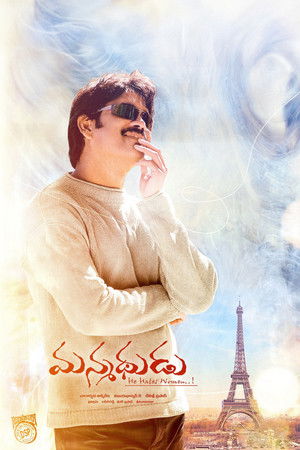 మన్మథుడు (2002)