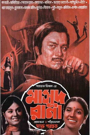 মাসুদ রানা (1974)