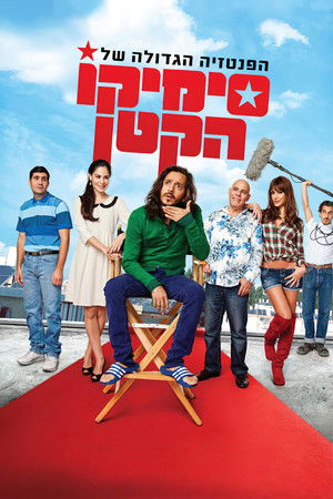 Little Simico's Great Fantasy (2011)