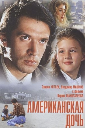 American Daughter (1995)