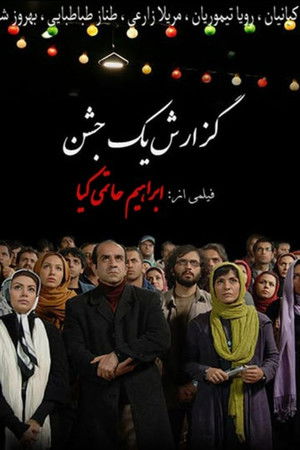 گزارش یک جشن (2010)