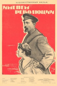 Именем революции (1964)