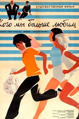 Cazibə qüvvəsi (1964)