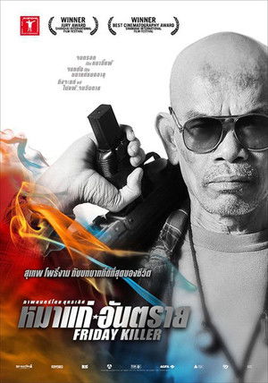 หมาแก่อันตราย (2011)