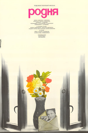 La Parentèle (1981)