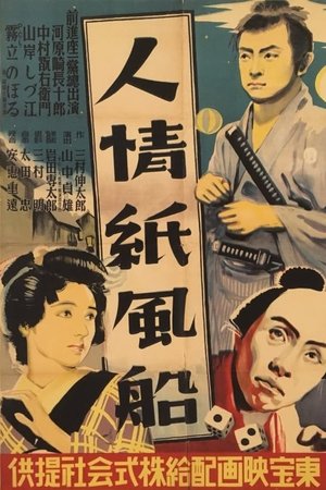 Pauvres Humains et Ballons de papier (1937)