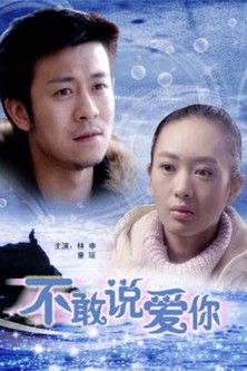 Disbelief in Love (2008)