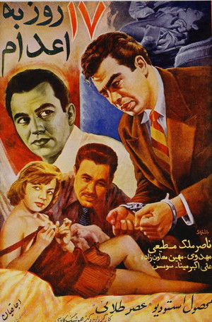 هفده روز به اعدام (1956)