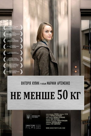 Не менше 50 кг (2013)