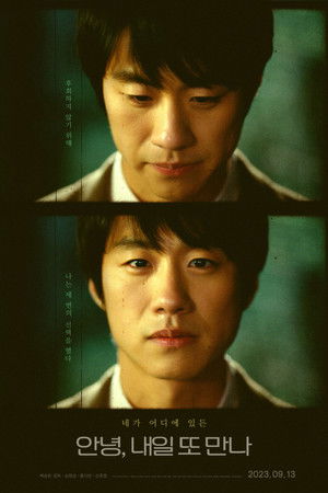 안녕, 내일 또 만나 (2023)