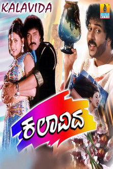 ಕಲಾವಿದ (1997)