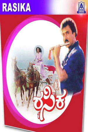ರಸಿಕ (1994)