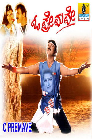 ಓ ಪ್ರೇಮವೇ (1999)
