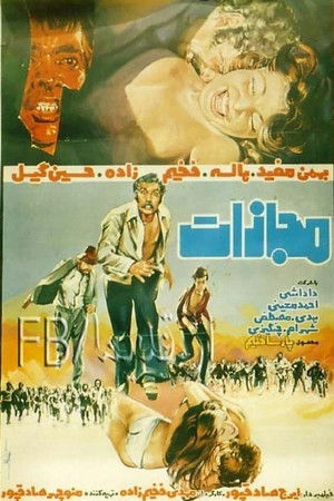 مجازات (1975)