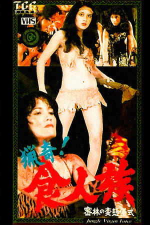 Perawan Rimba (1982)